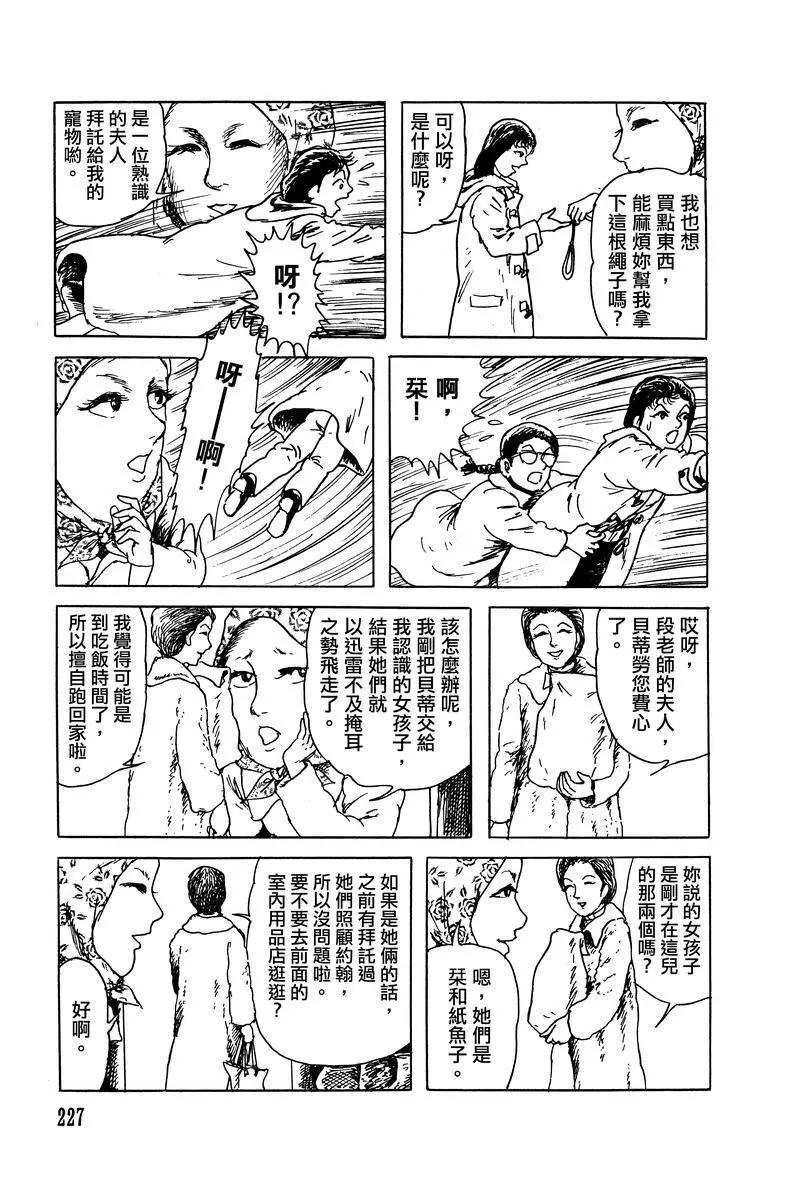 《少女侦探之怪奇事件》第26话 第5页