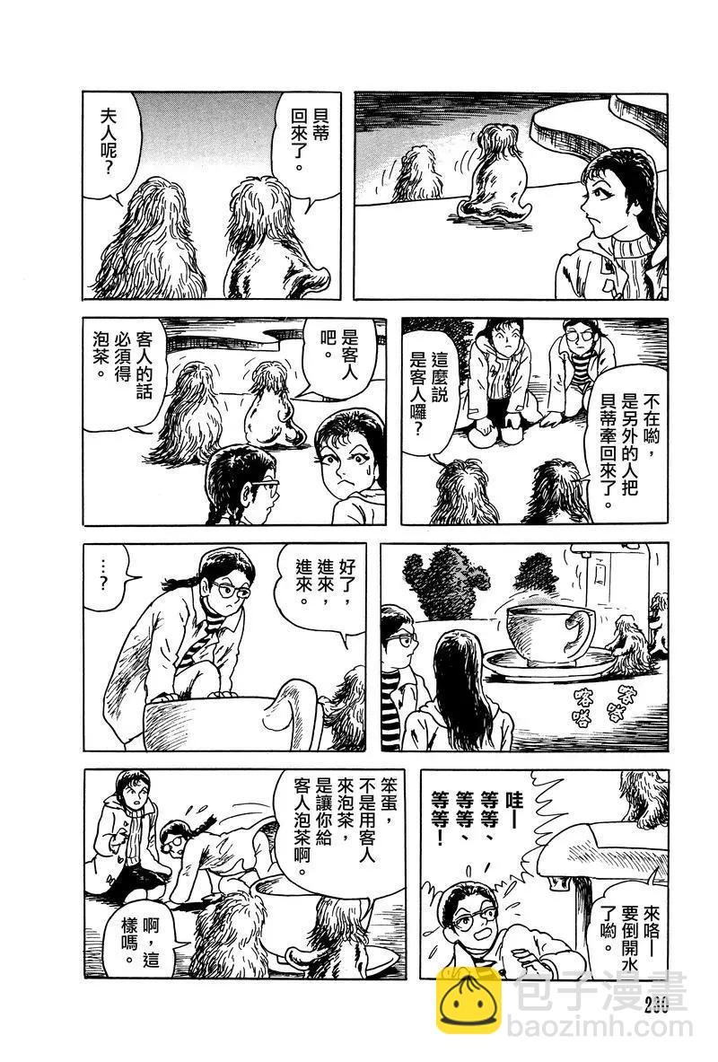 《少女侦探之怪奇事件》第26话 第8页