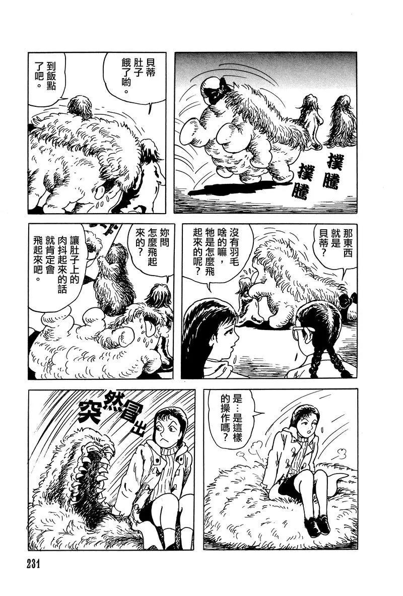 《少女侦探之怪奇事件》第26话 第9页