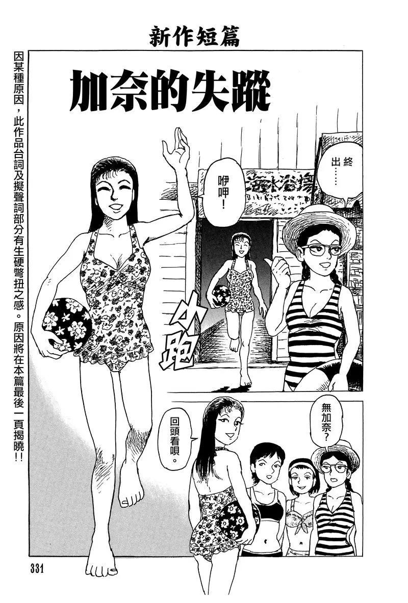 《少女侦探之怪奇事件》第29话 第1页