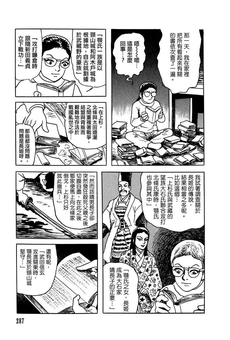 《少女侦探之怪奇事件》第28话 第17页