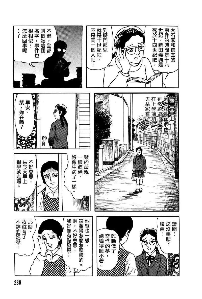 《少女侦探之怪奇事件》第28话 第19页