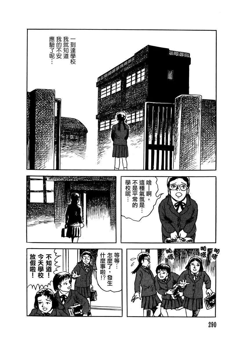 《少女侦探之怪奇事件》第28话 第20页