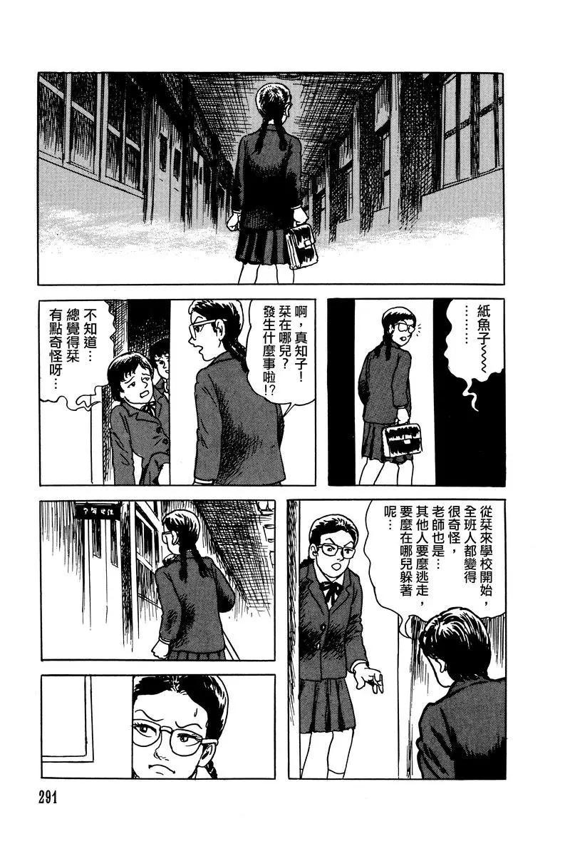 《少女侦探之怪奇事件》第28话 第21页