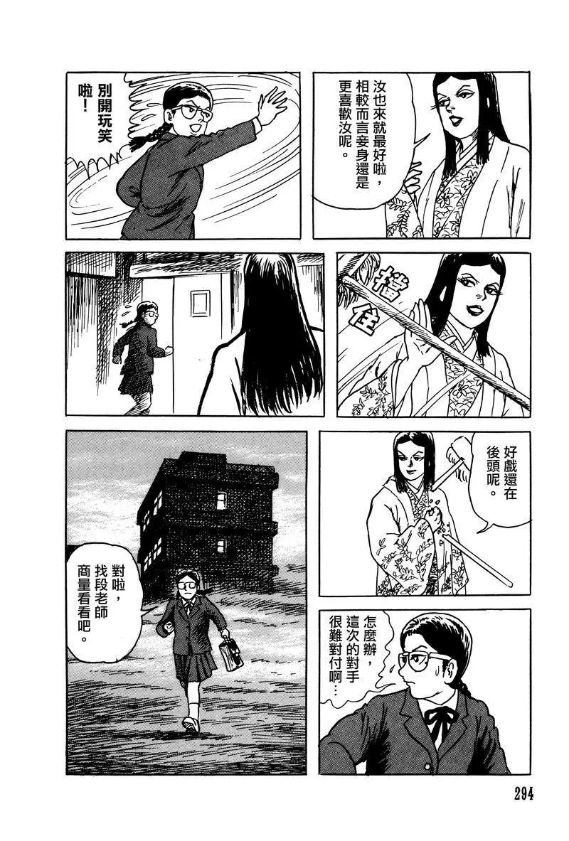 《少女侦探之怪奇事件》第28话 第24页