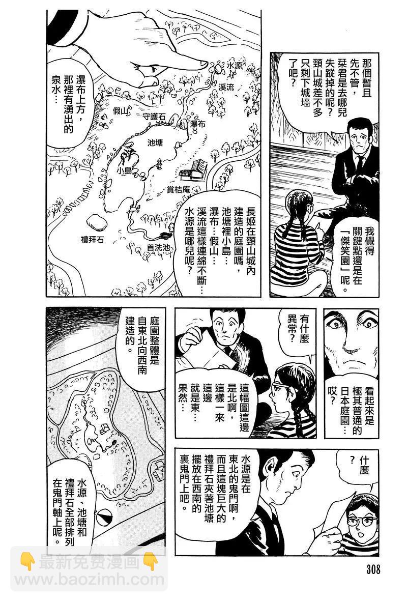 《少女侦探之怪奇事件》第28话 第38页