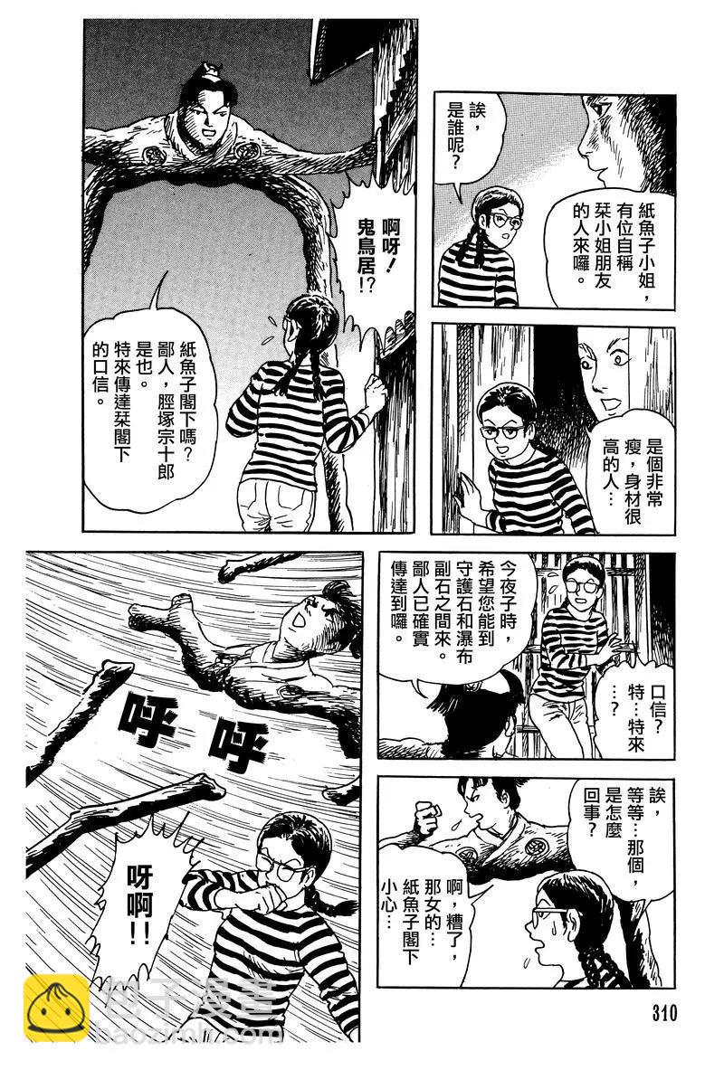 《少女侦探之怪奇事件》第28话 第40页