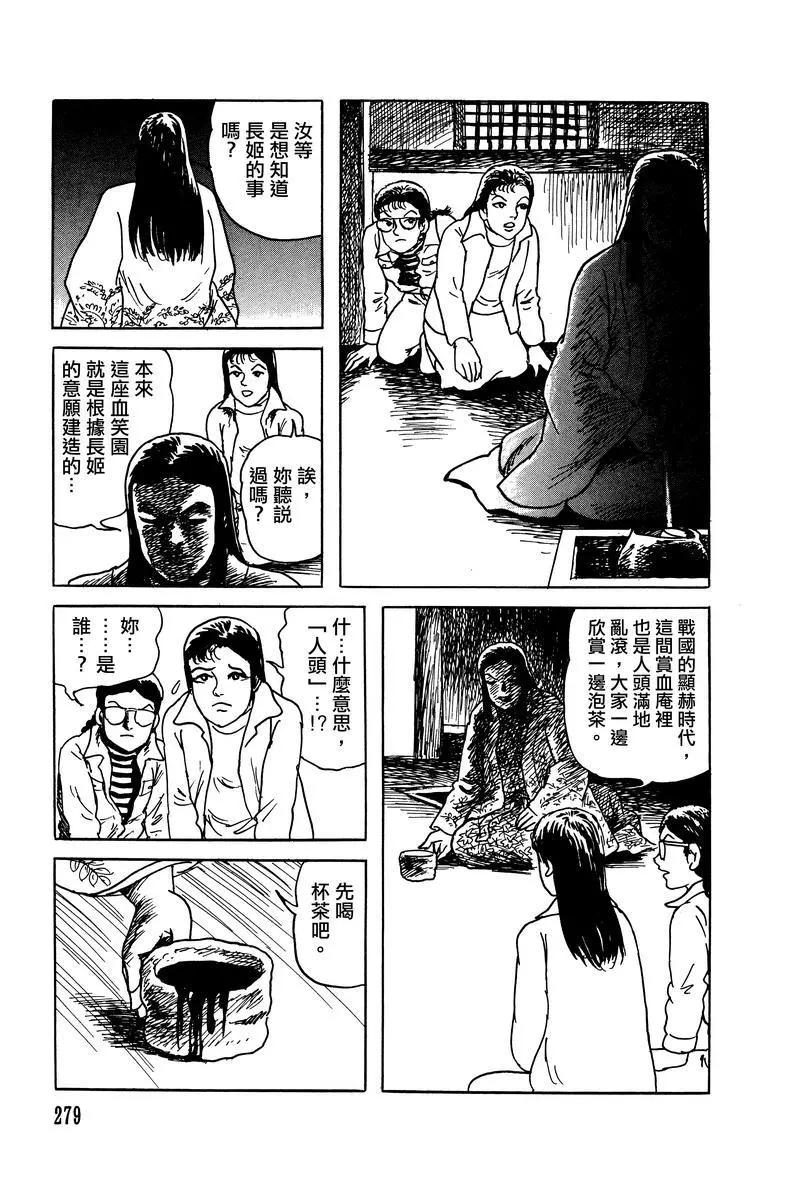 《少女侦探之怪奇事件》第28话 第9页