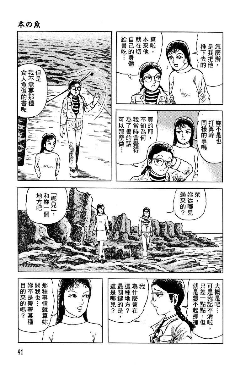《少女侦探之怪奇事件》第30话 第15页