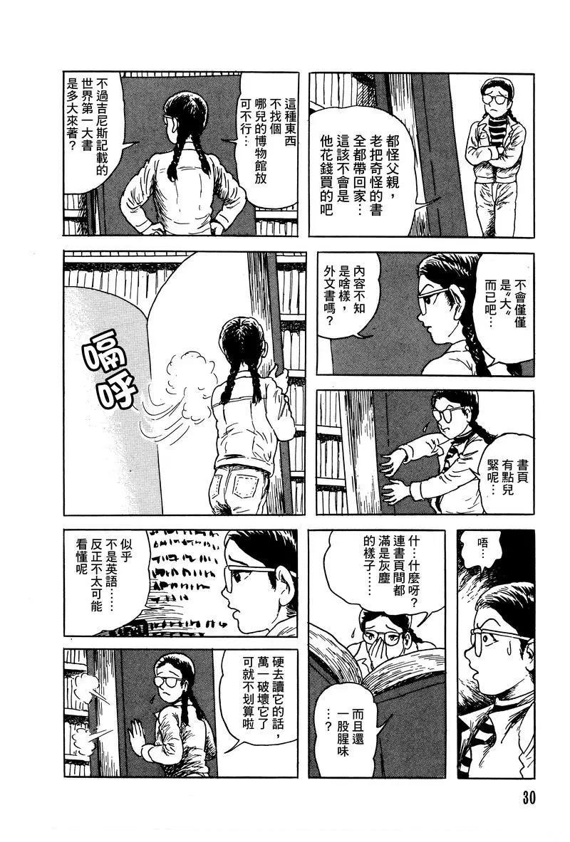 《少女侦探之怪奇事件》第30话 第4页