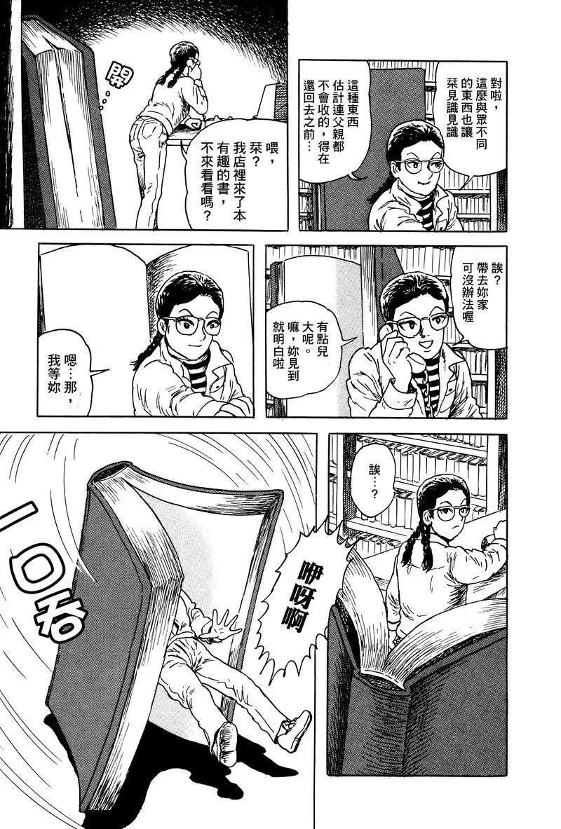 《少女侦探之怪奇事件》第30话 第5页