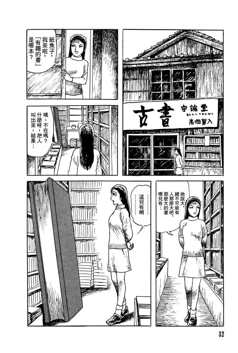 《少女侦探之怪奇事件》第30话 第6页
