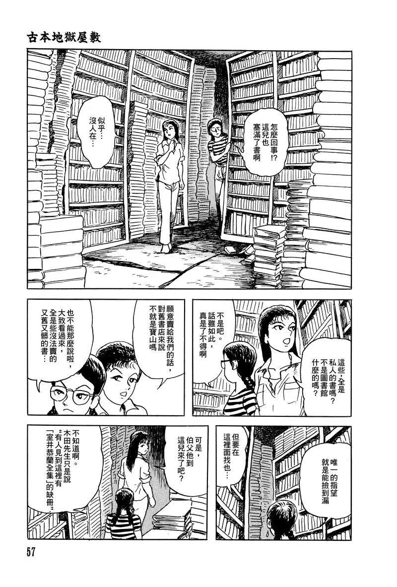 《少女侦探之怪奇事件》第32话 第7页