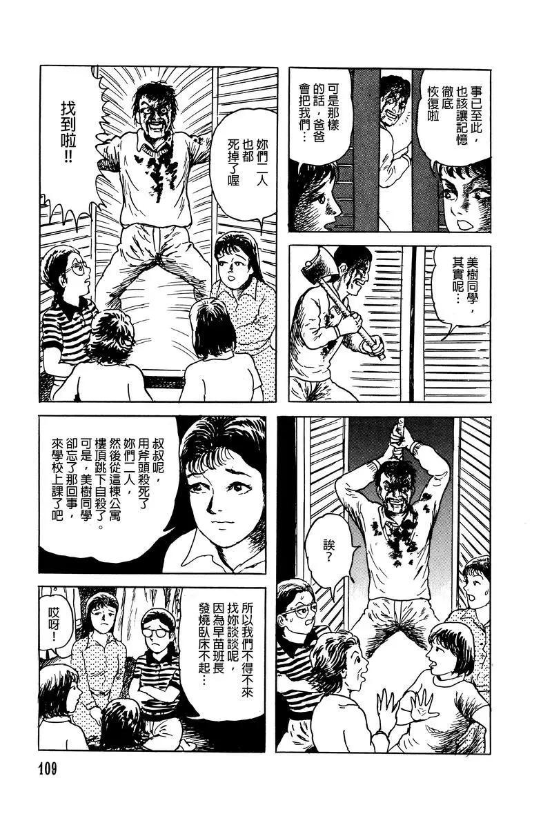 《少女侦探之怪奇事件》第34话 第11页