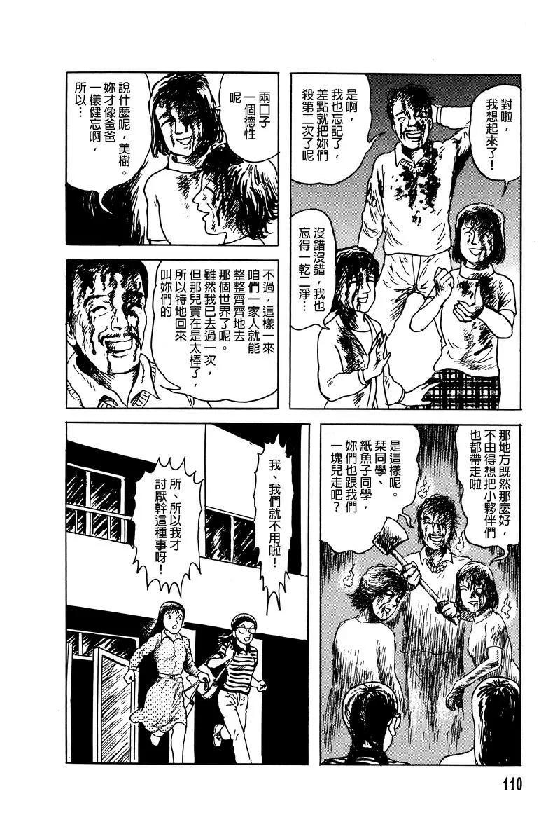 《少女侦探之怪奇事件》第34话 第12页