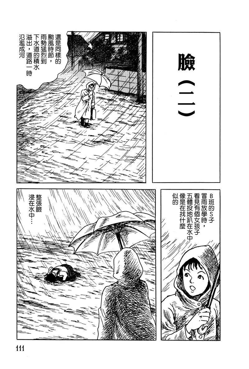《少女侦探之怪奇事件》第34话 第13页
