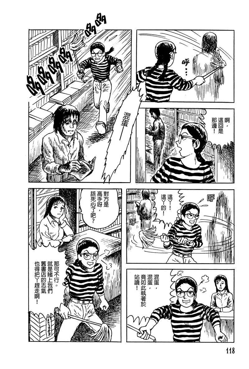 《少女侦探之怪奇事件》第34话 第20页