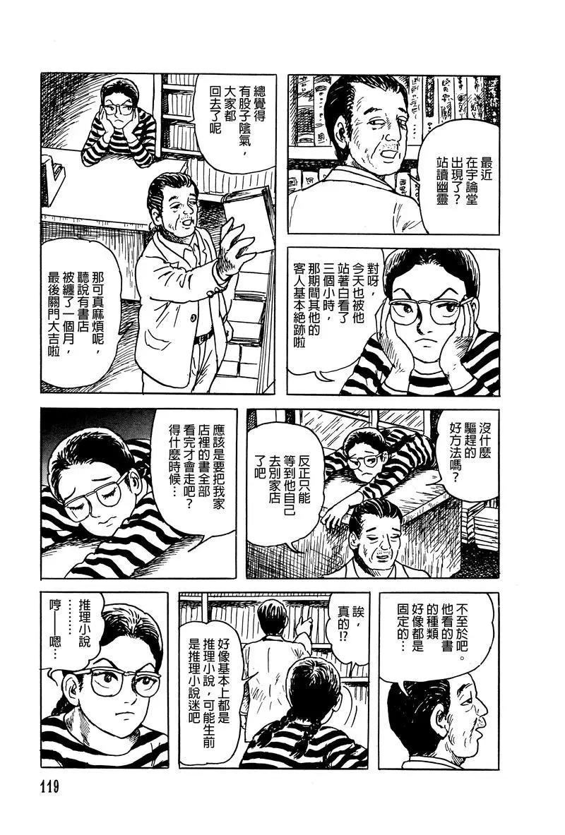 《少女侦探之怪奇事件》第34话 第21页