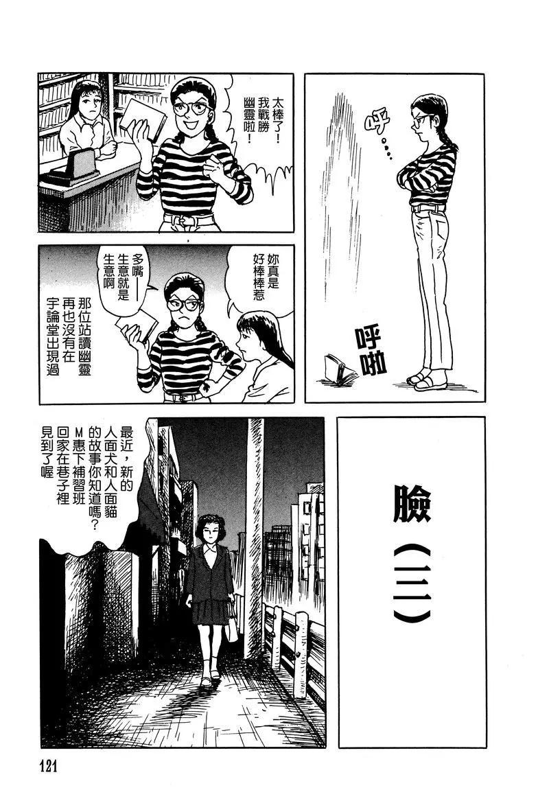 《少女侦探之怪奇事件》第34话 第23页