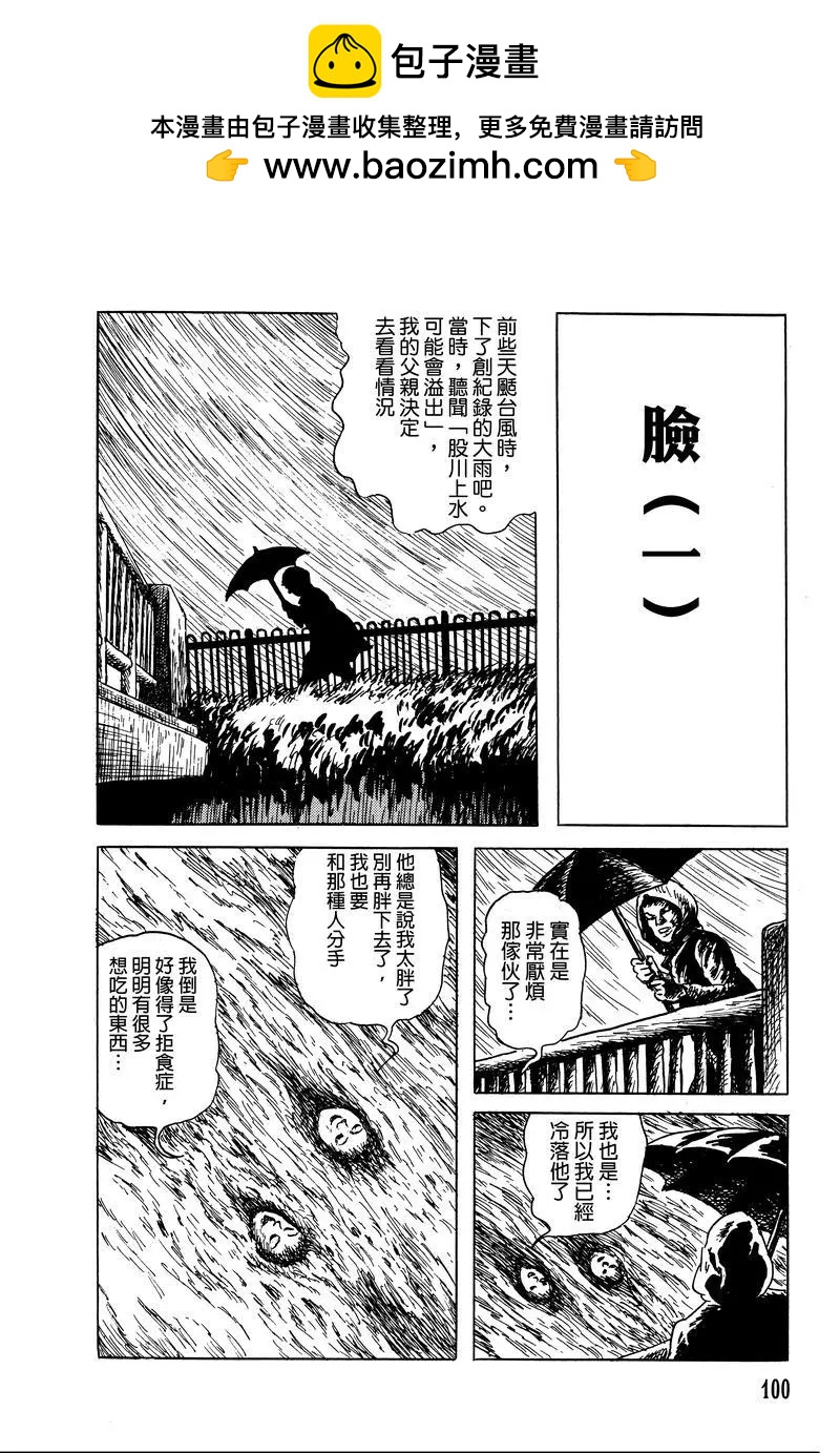 《少女侦探之怪奇事件》第34话 第2页