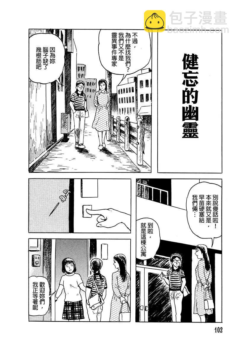 《少女侦探之怪奇事件》第34话 第4页