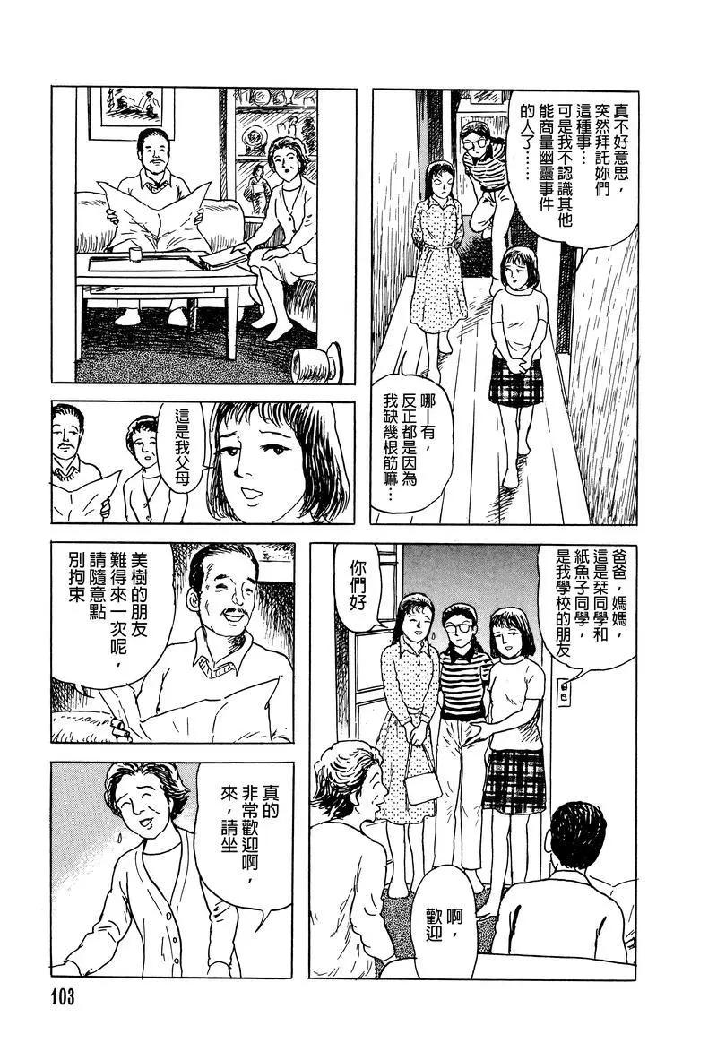 《少女侦探之怪奇事件》第34话 第5页