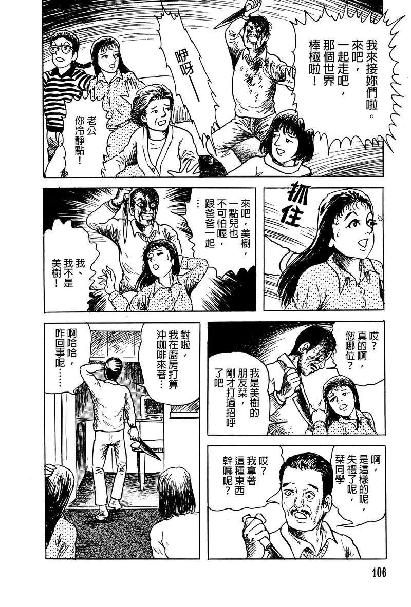 《少女侦探之怪奇事件》第34话 第8页