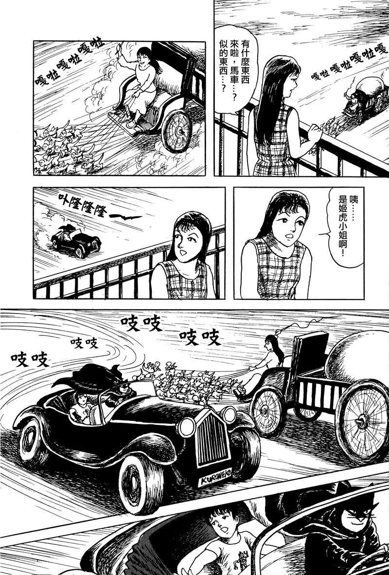 《少女侦探之怪奇事件》第33话 第4页