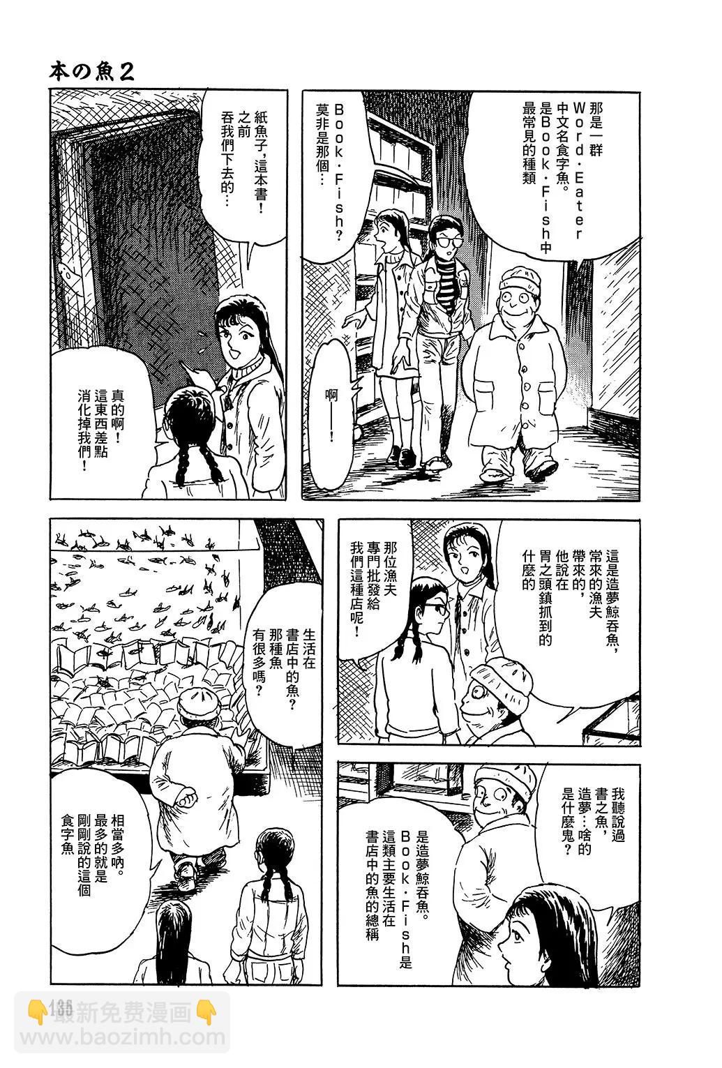 《少女侦探之怪奇事件》第35话 第13页