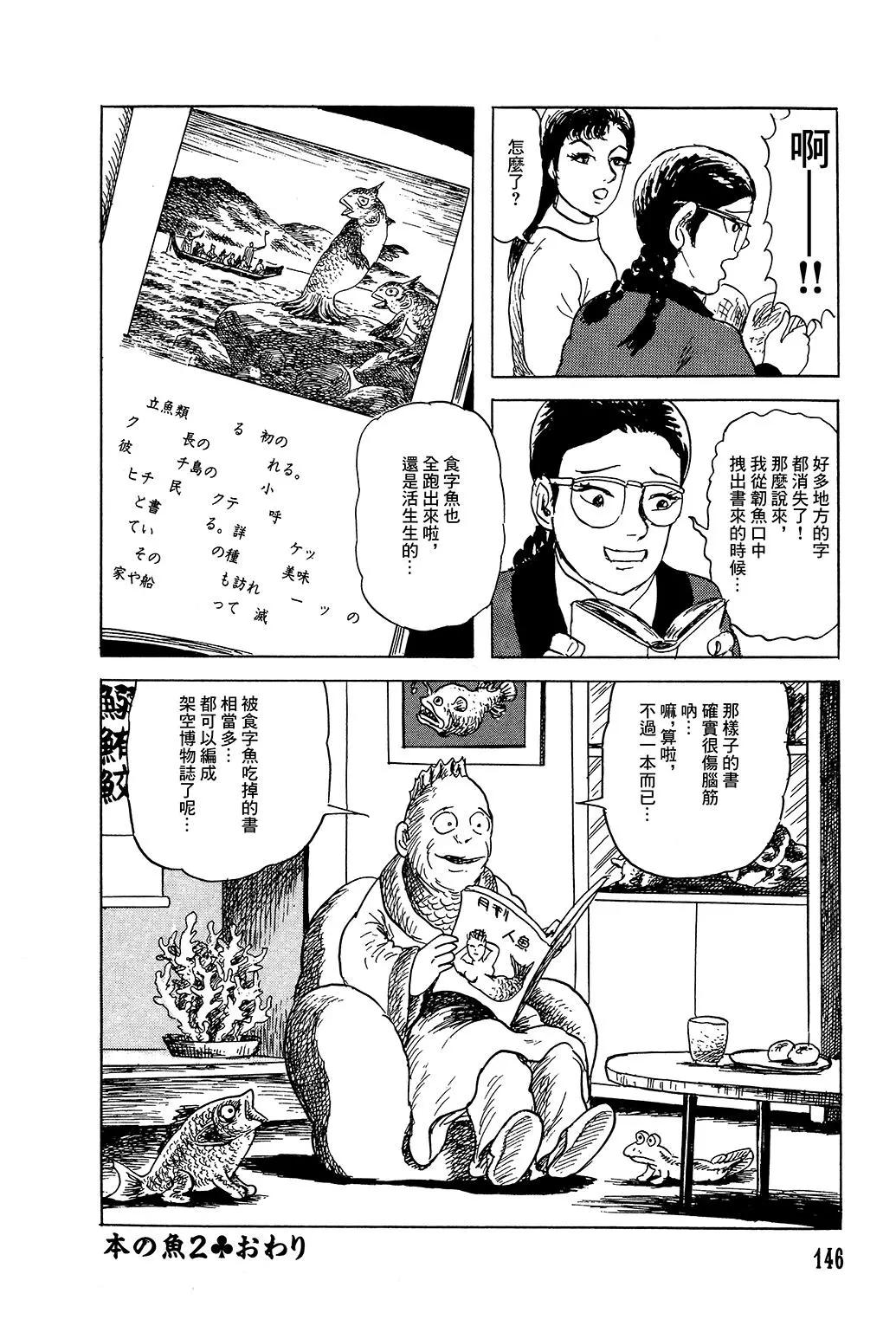 《少女侦探之怪奇事件》第35话 第24页