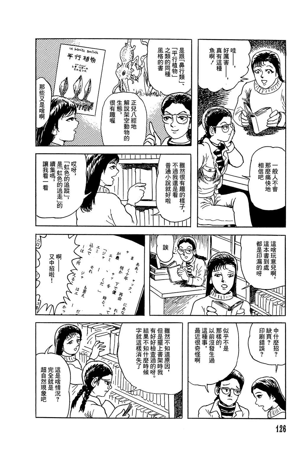 《少女侦探之怪奇事件》第35话 第4页