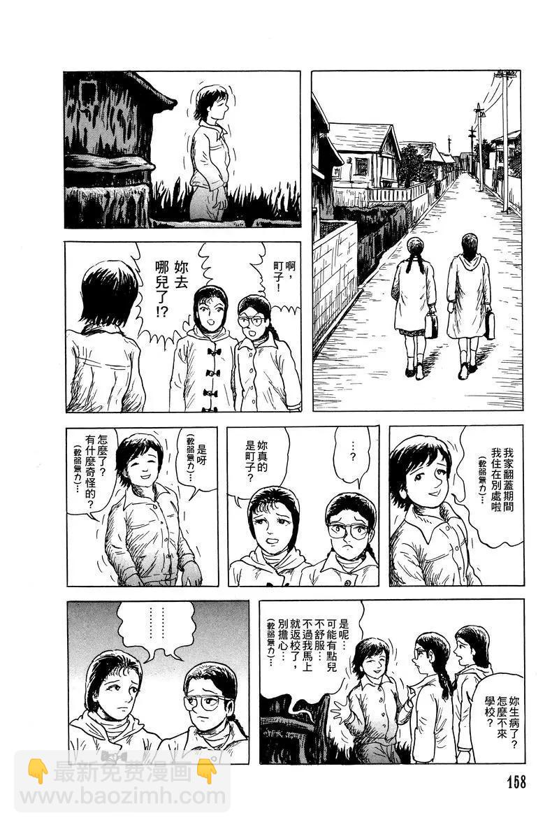《少女侦探之怪奇事件》第36话 第11页