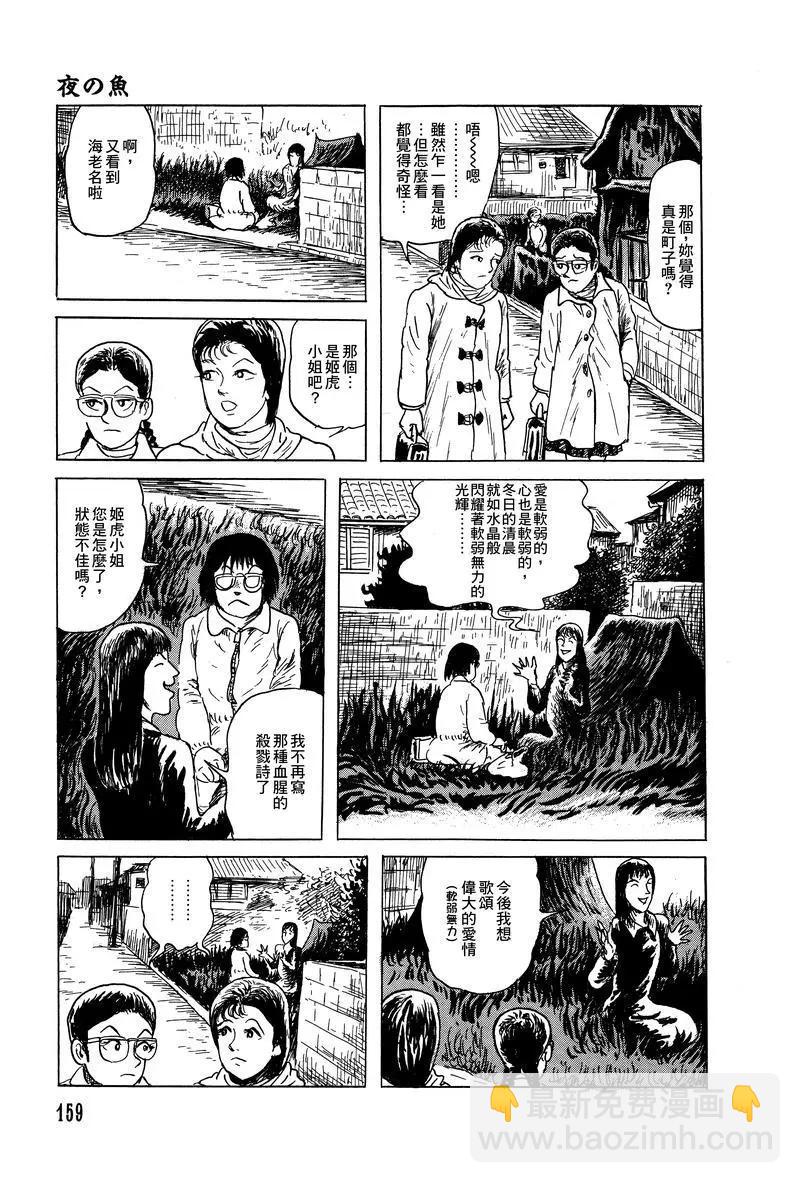《少女侦探之怪奇事件》第36话 第12页