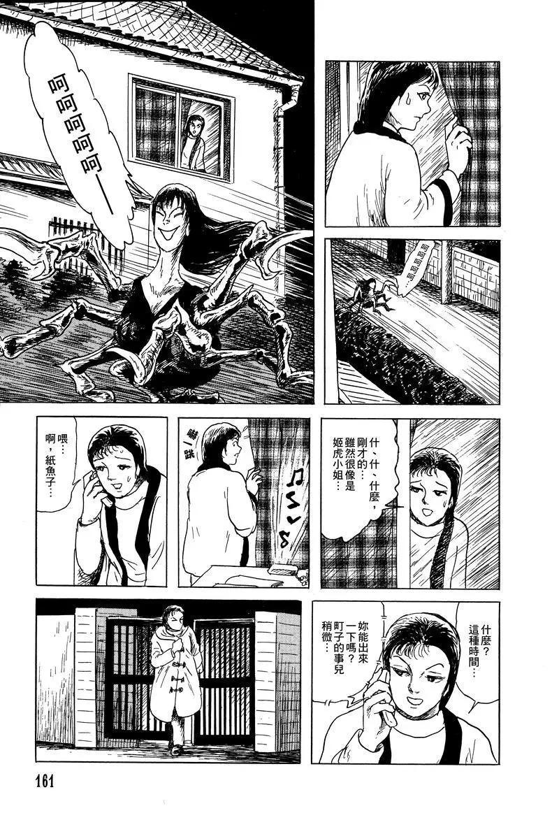 《少女侦探之怪奇事件》第36话 第14页