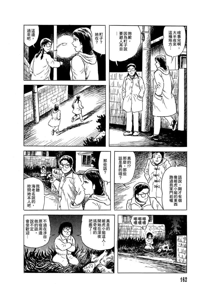 《少女侦探之怪奇事件》第36话 第15页