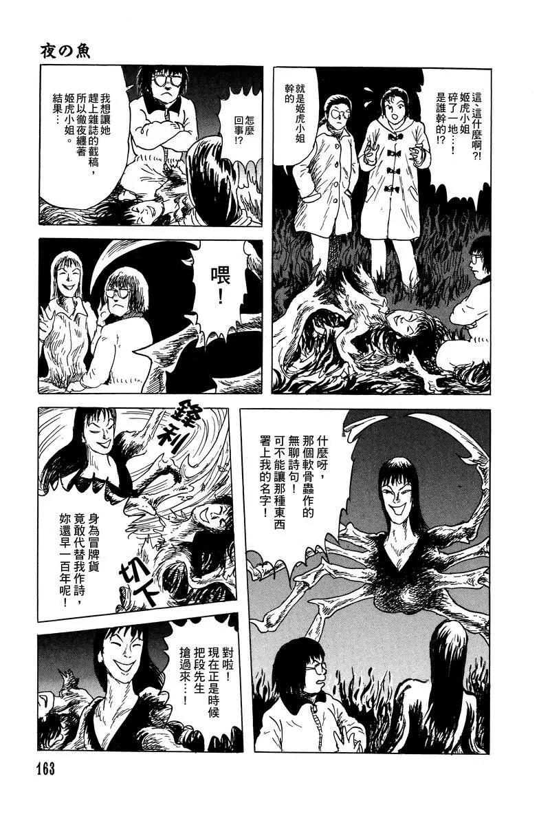 《少女侦探之怪奇事件》第36话 第16页