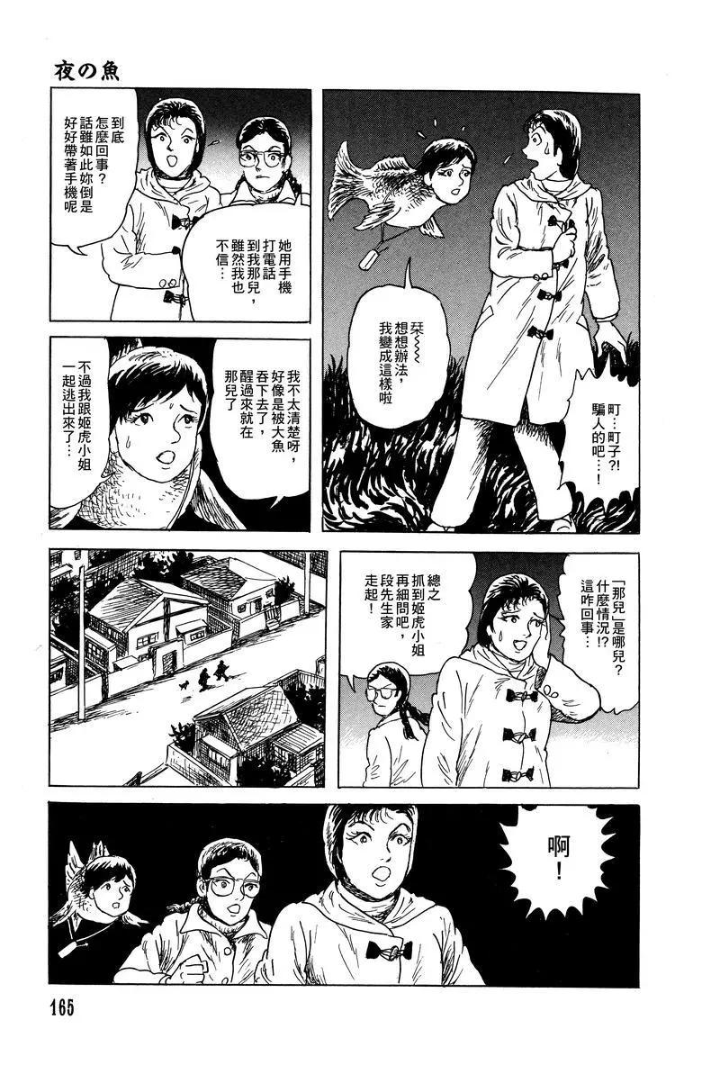 《少女侦探之怪奇事件》第36话 第18页