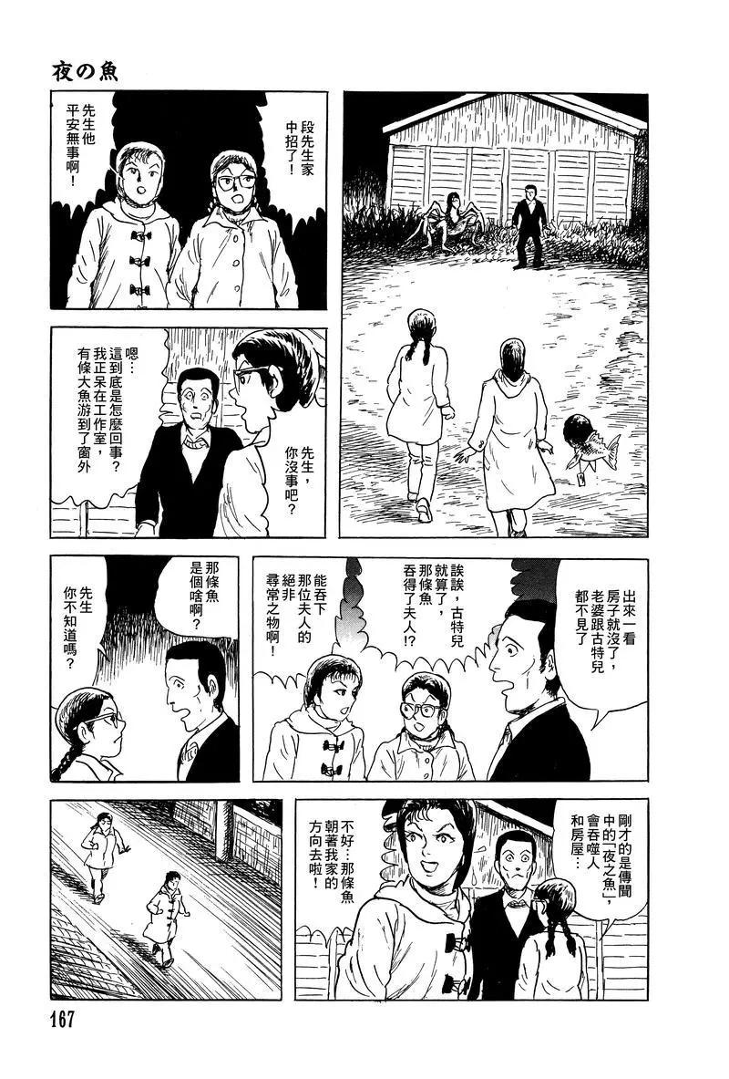 《少女侦探之怪奇事件》第36话 第20页