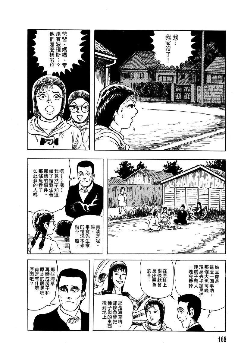 《少女侦探之怪奇事件》第36话 第21页