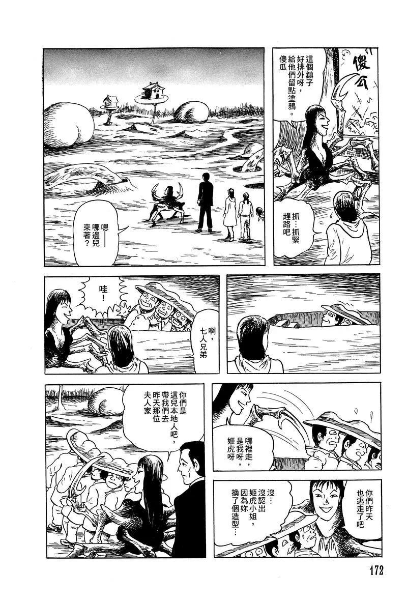 《少女侦探之怪奇事件》第36话 第25页