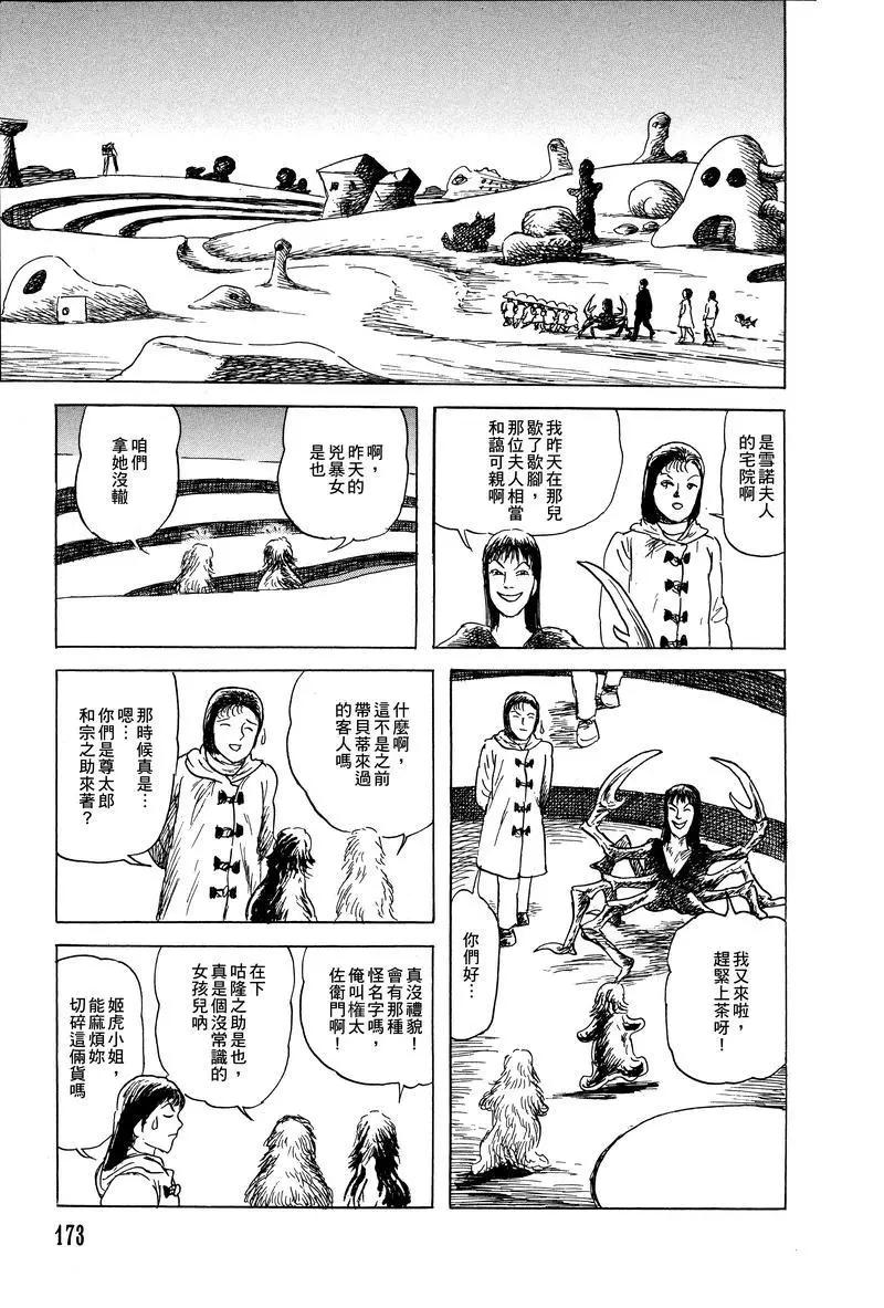 《少女侦探之怪奇事件》第36话 第26页