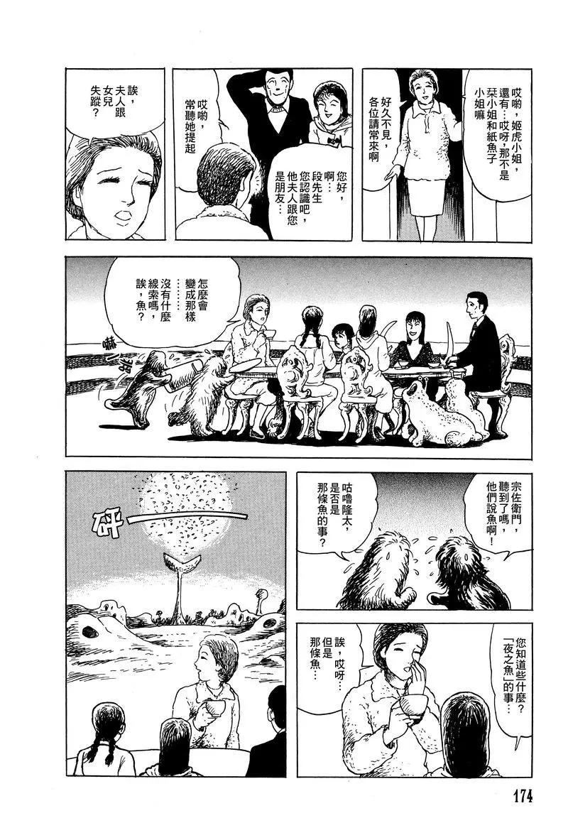 《少女侦探之怪奇事件》第36话 第27页