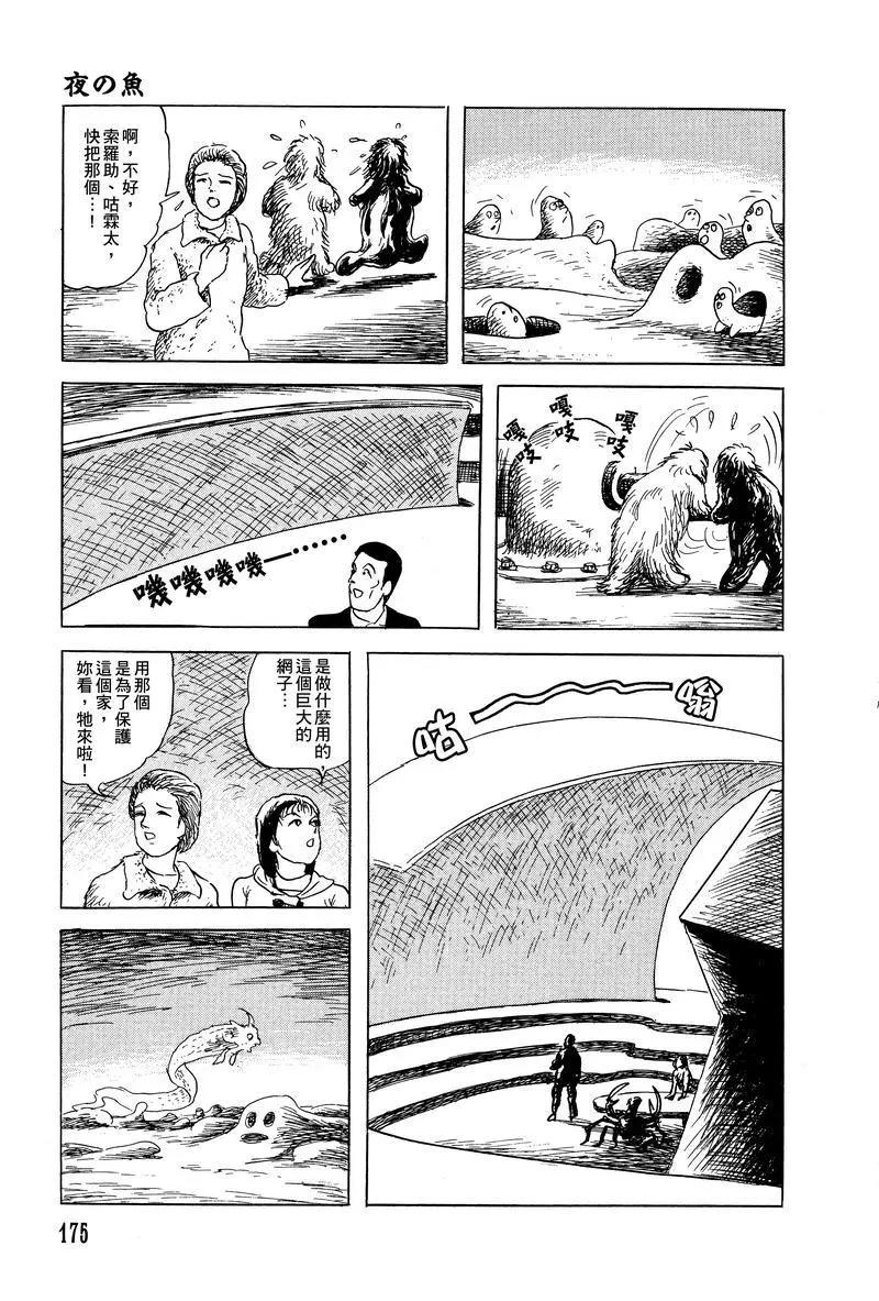 《少女侦探之怪奇事件》第36话 第28页