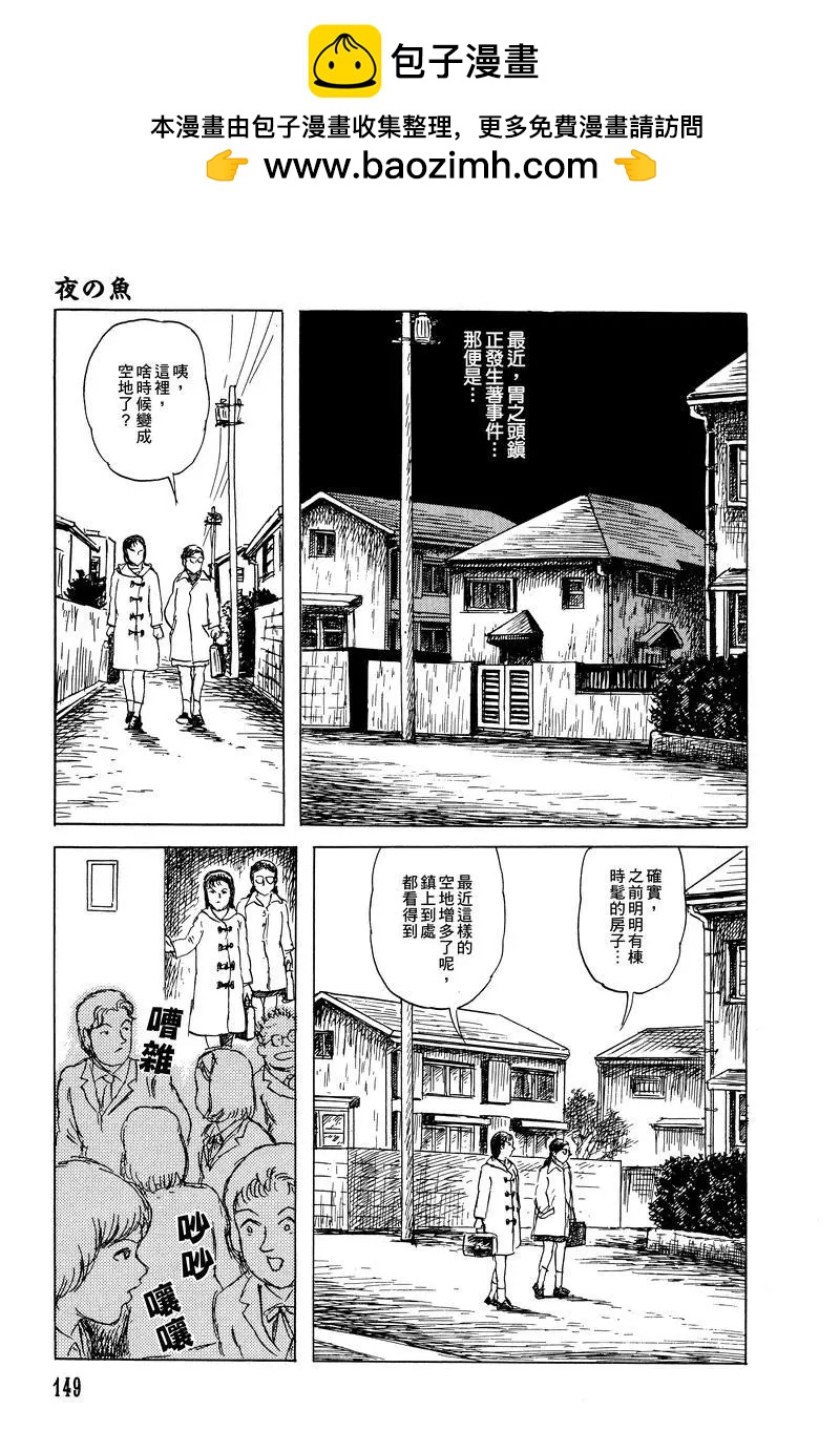 《少女侦探之怪奇事件》第36话 第2页