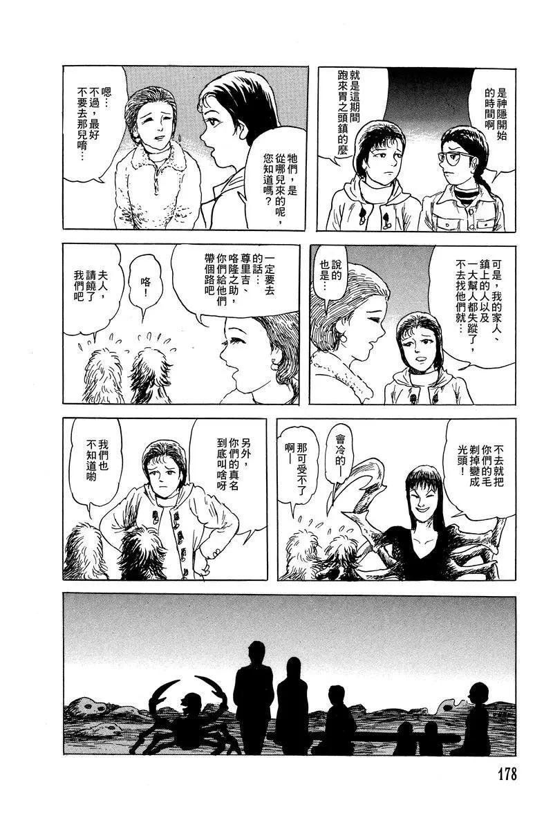 《少女侦探之怪奇事件》第36话 第31页
