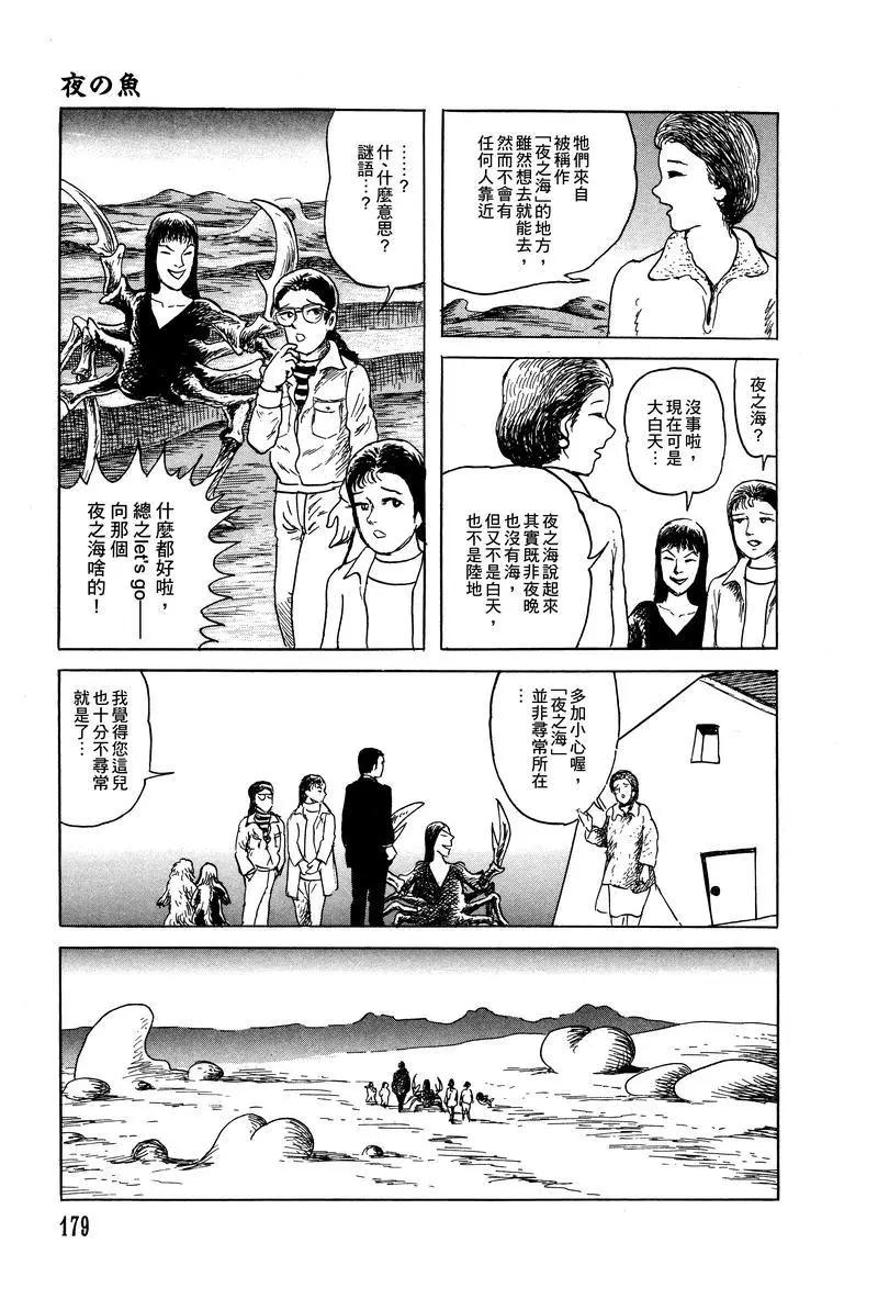 《少女侦探之怪奇事件》第36话 第32页