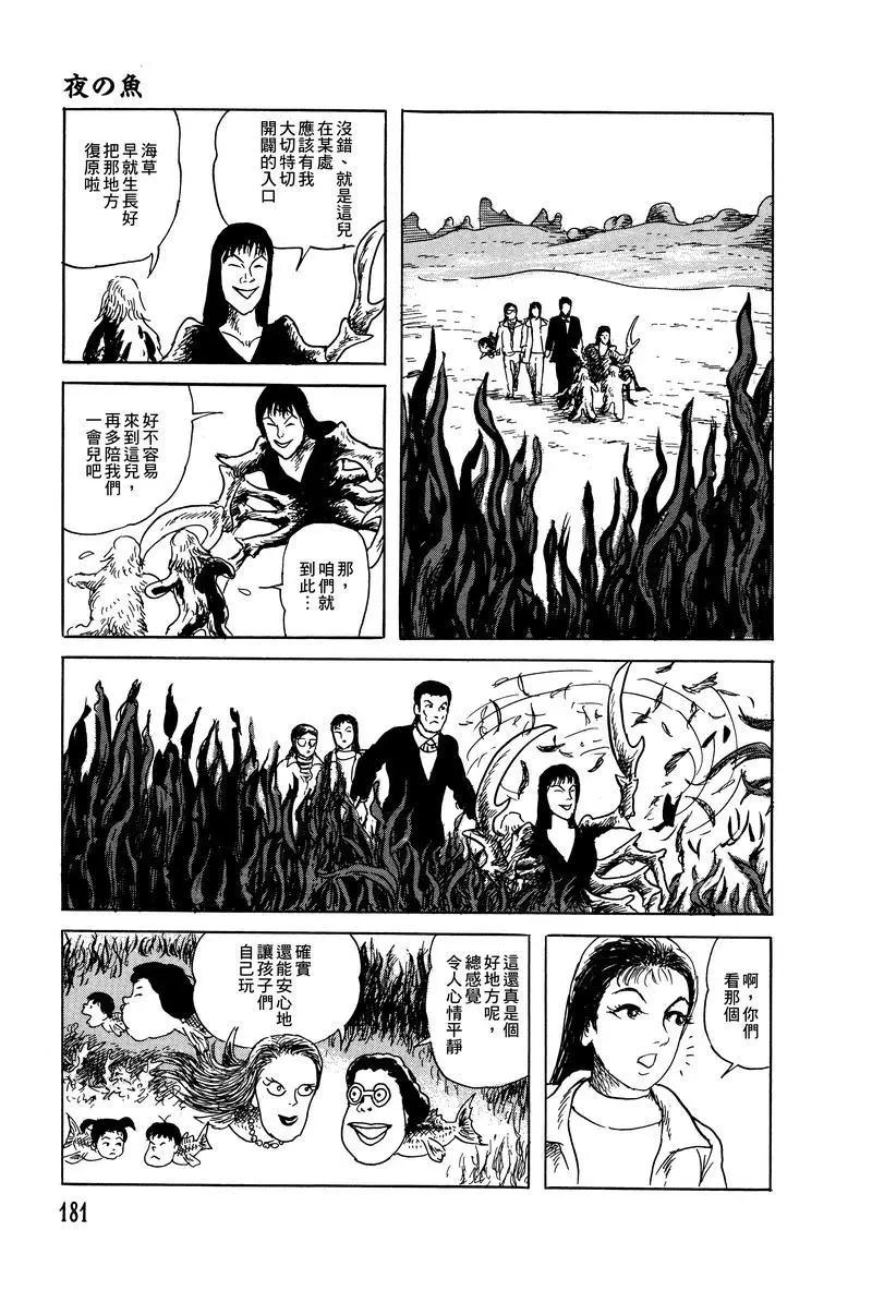《少女侦探之怪奇事件》第36话 第34页