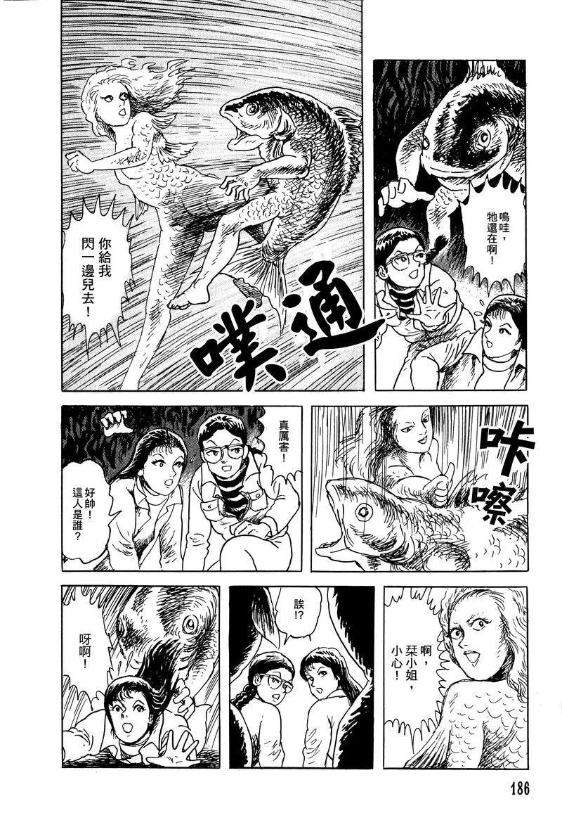 《少女侦探之怪奇事件》第36话 第39页