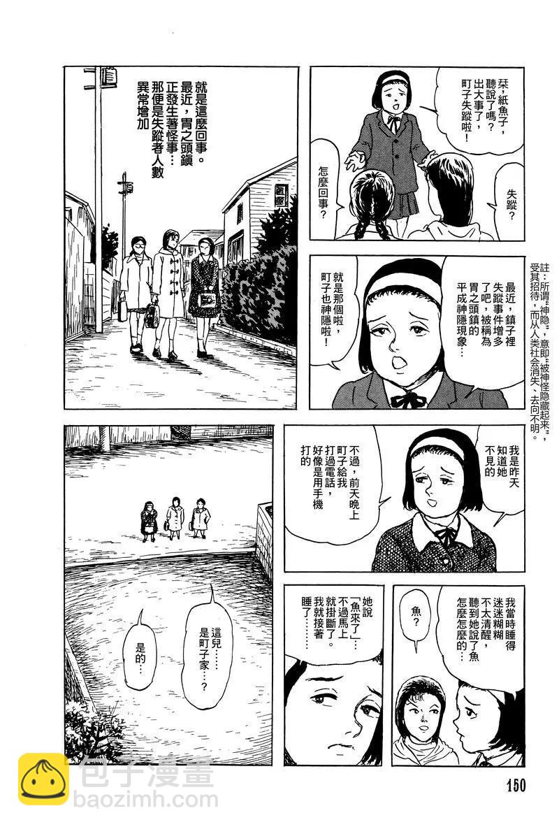 《少女侦探之怪奇事件》第36话 第3页