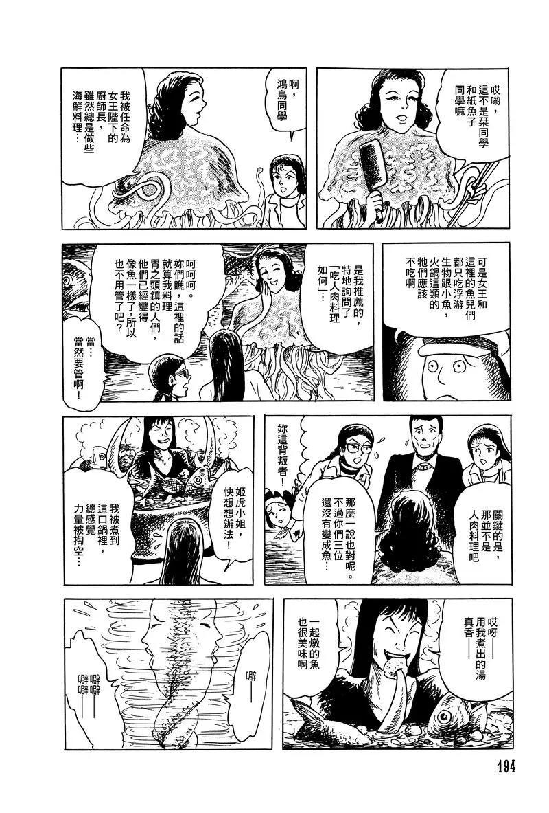 《少女侦探之怪奇事件》第36话 第47页